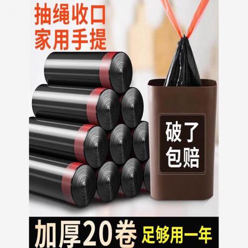 自口抽绳垃圾袋厚手提房大黑色料袋动收式家用加厨宿舍实用号塑