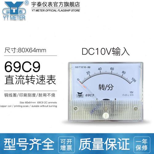 69c9直流米分表100米转速表200rpm输入10Vm/min r/min速度表64*80
