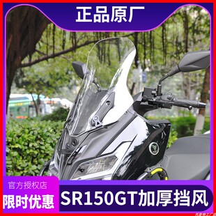胶套 挡风玻璃 玻璃左右压板 29无极SR150GT原装 适合隆鑫aLX150T