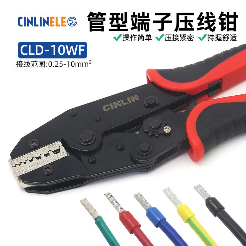 CLD-10WF管型端子压线 线钳VE针型压钳0.25-10压接钳欧W式端子接