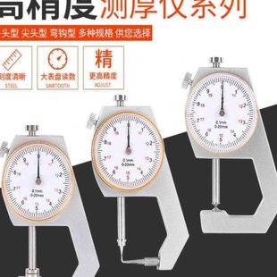 镜片厚度测量表数显手提式测厚仪指针型卡尺厚度仪工业仪器仪表