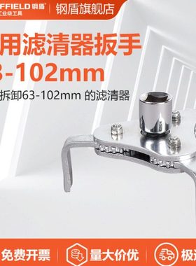 钢盾 SHEFFIELD S112003 三爪扁脚滤清器扳手