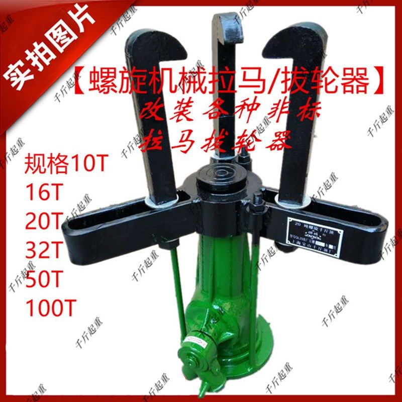 机械拉马螺旋拉马/千斤顶拔轮w器5T-100T二三四爪多功能拉顶