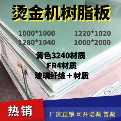全自动烫金机树脂板 模切机垫板  蜂窝板垫板 烫金机底板 烫金机图片