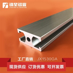 铝合金框架 流水线设备G支架型材 国标型 工业铝型材 1530铝型材