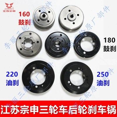 宗申三轮车后轮锅子 制动鼓油刹机械刹车锅160/180/220/250原装,摩托车/装备/配件,刹车片/刹车系统,淘宝优惠券,粉丝福利购,淘宝优惠卷