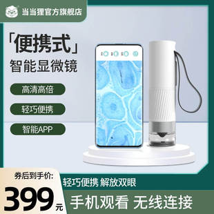 当当狸显微镜10000倍家用m 智能光学电子显微镜高清高倍放 便携式