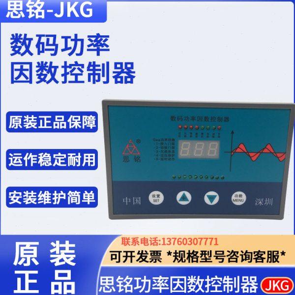 思铭JKG-12B 10B 8B 6B回路 无功功率自动补偿控制器12C数码220V,五金/工具,低压接触器,淘宝优惠券,粉丝福利购,淘宝优惠卷