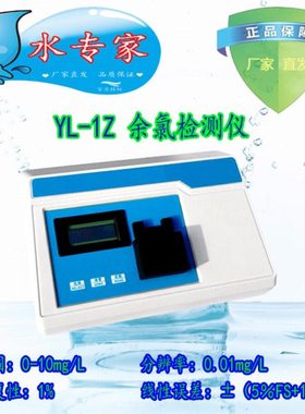 YL-1Z 余氯仪/余氯检测仪0-10/余氯总氯测定仪/医院污水余氯/现货