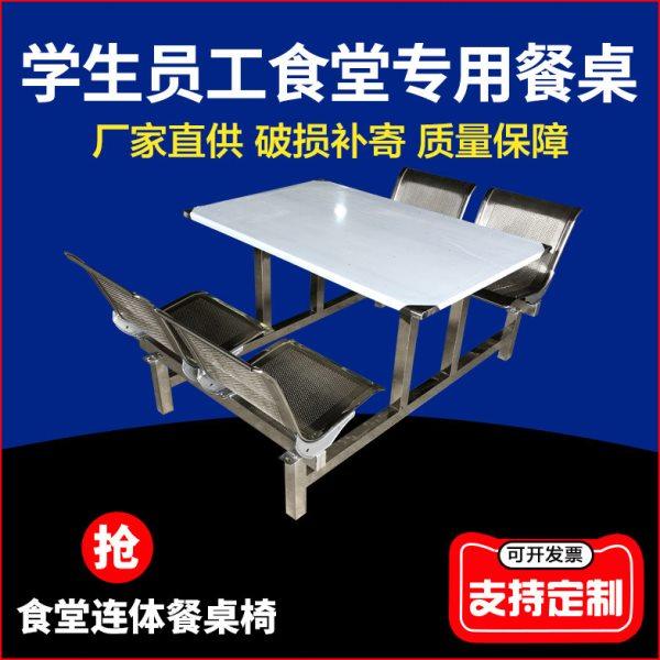 食堂快餐店餐厅不锈钢餐桌椅4人位工人学生员工长方形连体桌椅,住宅家具,不锈钢/PVC餐桌,淘宝优惠券,粉丝福利购,淘宝优惠卷