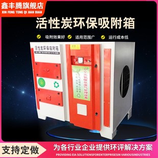 活性炭吸附箱环保箱UV光t氧催化工业废气处理设备烤漆房漆雾处理