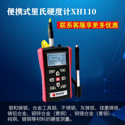 便携式里氏硬度计XH110高精度带支架金属模具硬度测量d型冲击装置