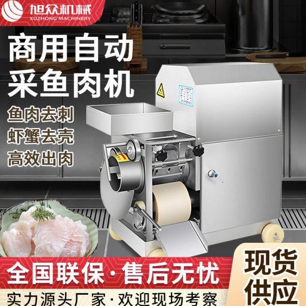全自动商用鱼肉采肉机多功能鱼肉虾蟹去壳采肉机不锈钢鱼肉采肉机,清洗/食品/商业设备,肉制品加工设备,淘宝优惠券,粉丝福利购,淘宝优惠卷