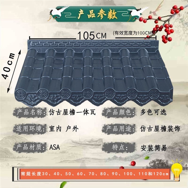 asa合成树脂i瓦中式门头装饰屋面凉亭红灰色瓦片一体仿古瓦屋檐瓦