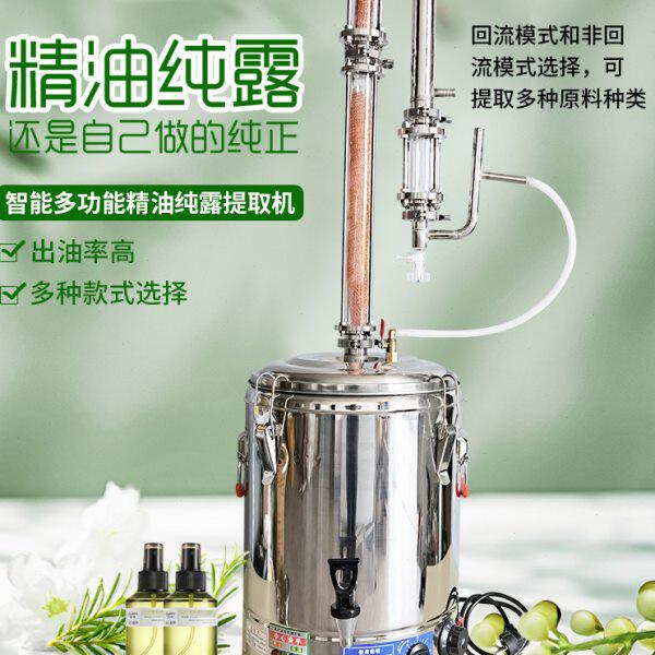 家用小型纯露蒸馏机纯露机商用提炼不锈钢精油提取机制作设备自动
