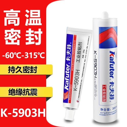 卡夫特590e3H工业胶粘剂 红色强力防水耐高温烘烤箱熨斗专用密封