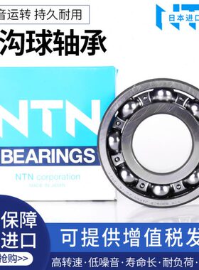 NTN 深沟球轴承 6032 6034 6036 6038 6040 6044 6048 6052 6056