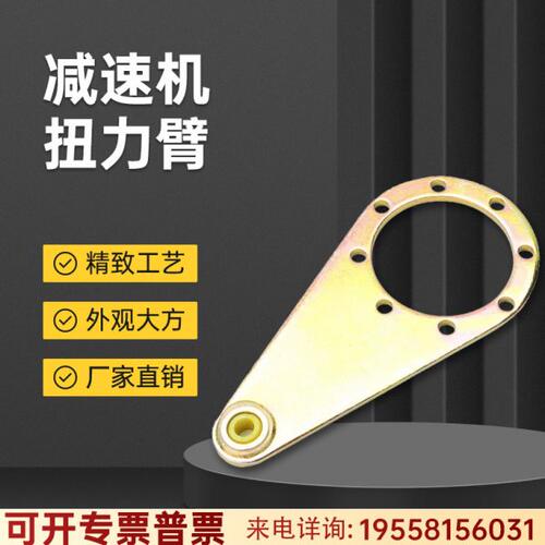 减速机蜗轮蜗杆配件扭力臂支架固定件钢板30 40 50 63 75 90 110