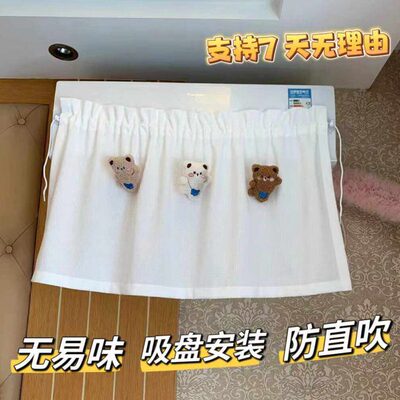 挂式空调挡风帘家用免打孔推拉立式中央防直吹移动防冷气遮挡帘子