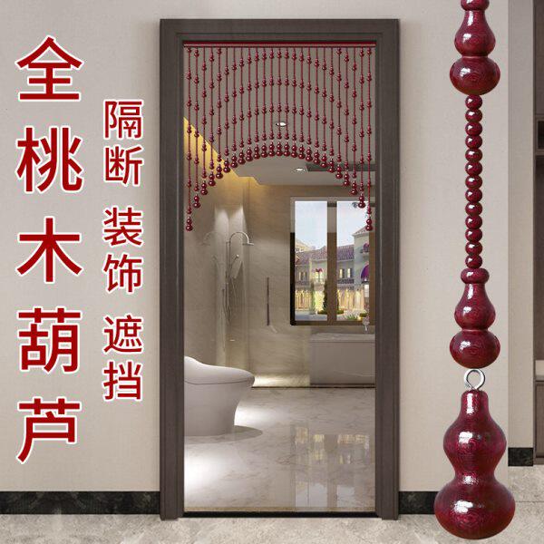 全桃木珠帘挂式门帘卫生间隔断家用卧室走廊装饰葫芦吊帘子免打孔