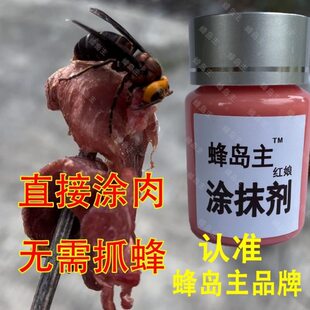 蜂岛主红娘涂抹剂胡蜂驱赶剂毁巢灵灭巢灵野蜂胡蜂净胡蜂一锅端