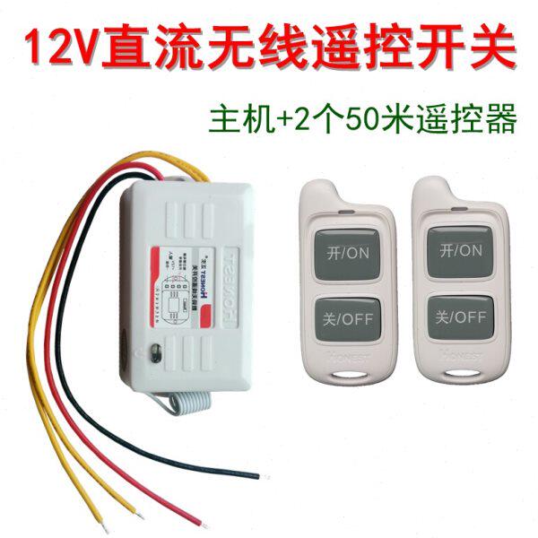 DC12v无线遥控开关 直流车用远程汽车低压电器电磁阀无线控制器