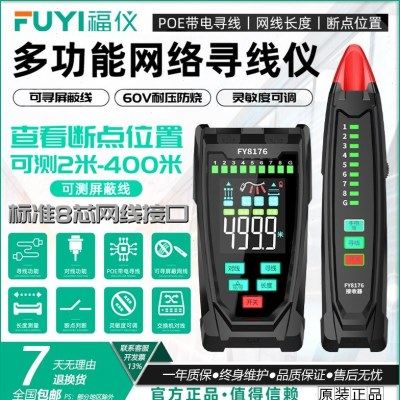 福仪多功能网络寻线仪FY8176网线查线器POE带电巡线仪长度测线仪,五金/工具,测线仪,淘宝优惠券,粉丝福利购,淘宝优惠卷