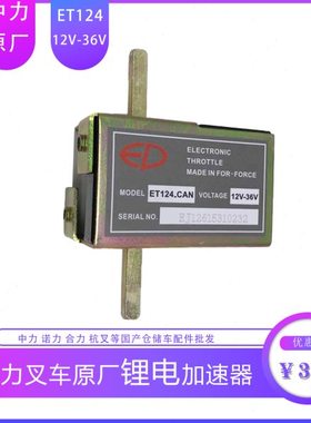 中力锂电ET124-CAN加速器中力锂电小金刚前进后退调节 地牛加速器