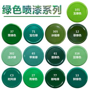 绿色自动喷漆手摇喷漆金属广告墙面涂鸦邮电墨绿草绿浅绿葱绿油漆