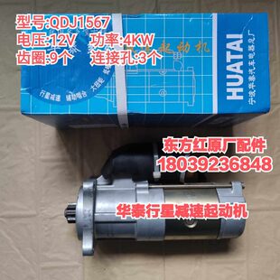 东方红柴油发动机拖拉机配件 华泰 湖北神电 减速起动机/启动马达