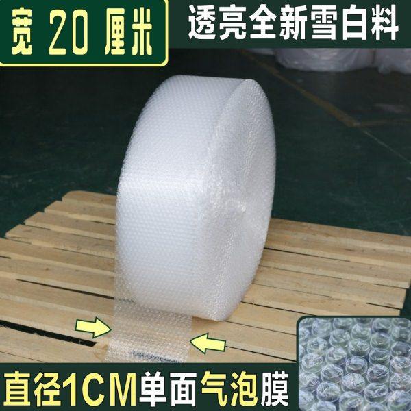 全新气泡膜宽20cm 雪白料 防震保护膜打包装膜发泡泡膜气垫纸包邮,包装,气泡膜,淘宝优惠券,粉丝福利购,淘宝优惠卷