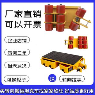 重型转向坦克车重物移位器钢轮地牛机床搬运车工具神器搬运小坦克