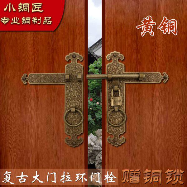 中式黄铜庭院门拉手门锁加厚老式木门大门铜插销花园仿古全铜门栓