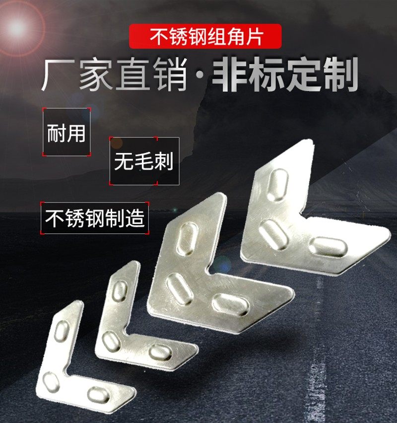 不锈钢组角片角码铝合金门v窗组角片断桥角码连接片固定连接钢片