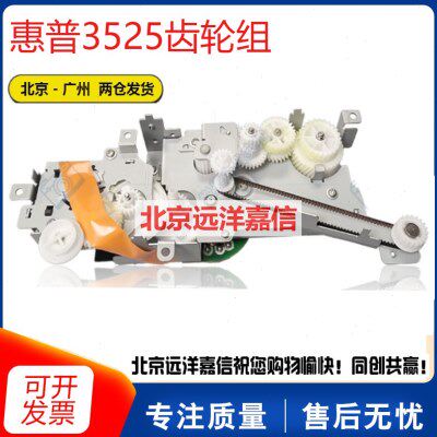 全新原装 定影驱动齿轮组解决59.f0 HP3525 HP551 4025 4525