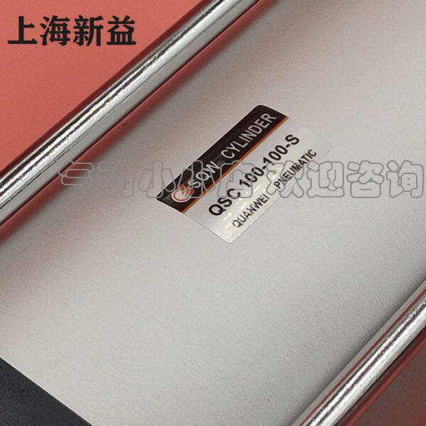 上海新益SXPC气缸SQW气缸QSC50/63-25/50/75/100/125/150/200-S