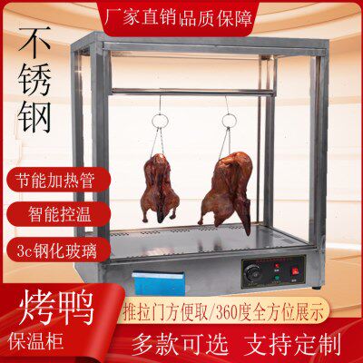 挂烤鸡烤脆皮五花肉加热保温展示箱商用不锈钢挂杆烤鸭保温柜商用