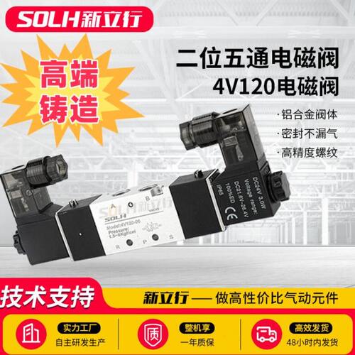 两位五通气动电磁控制阀4V120-06双电控双线圈换220V 24V高端精品