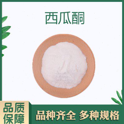 西瓜酮卡龙日化香精调香单体香料合成香料