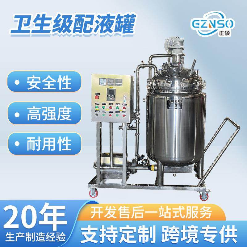 厂家销售304单层密封真空搅拌罐卫生级配液罐升降式配料搅拌机,清洗/食品/商业设备,食品搅拌机,淘宝优惠券,粉丝福利购,淘宝优惠卷