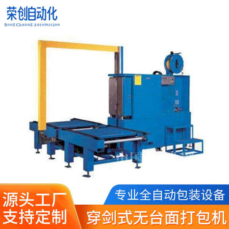 全自动包装设备捆扎打带机侧打穿剑式垂直式水平式厂家直销