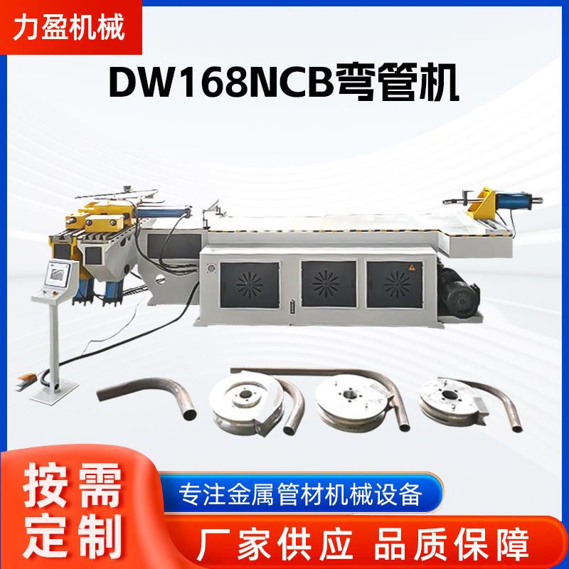 DW168NCB弯管机动弯管机数控液压全自动弯管机不锈钢管弯管机