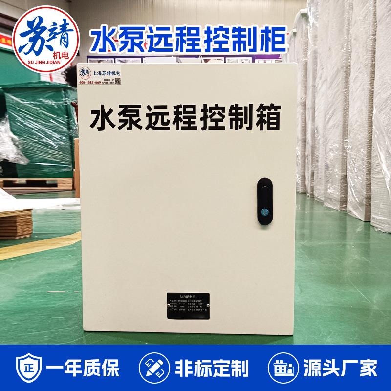 水泵远程控制箱排烟风机自动启停控制柜RS485通讯可编程配电箱