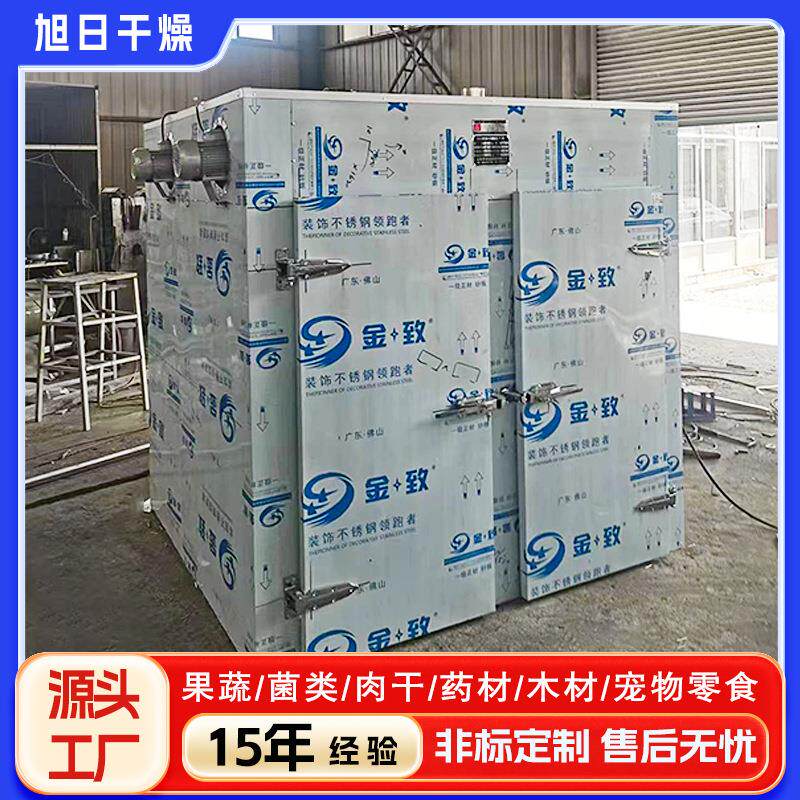 食品用干燥设备菊花箱式烘干房大型海参鱿鱼箱式烘干机设备