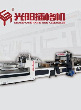 自动插格机CGJ450-L隔板插卡机纸箱包装机械支持选型