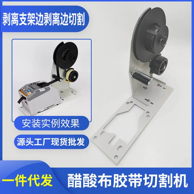 ZCUT-9胶带切割机自动胶纸机剥离支架醋酸布胶带分离切割机