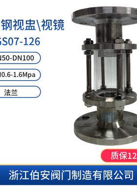 不锈钢法兰视盅HGS07-126DN25-DN200立式玻璃管视镜