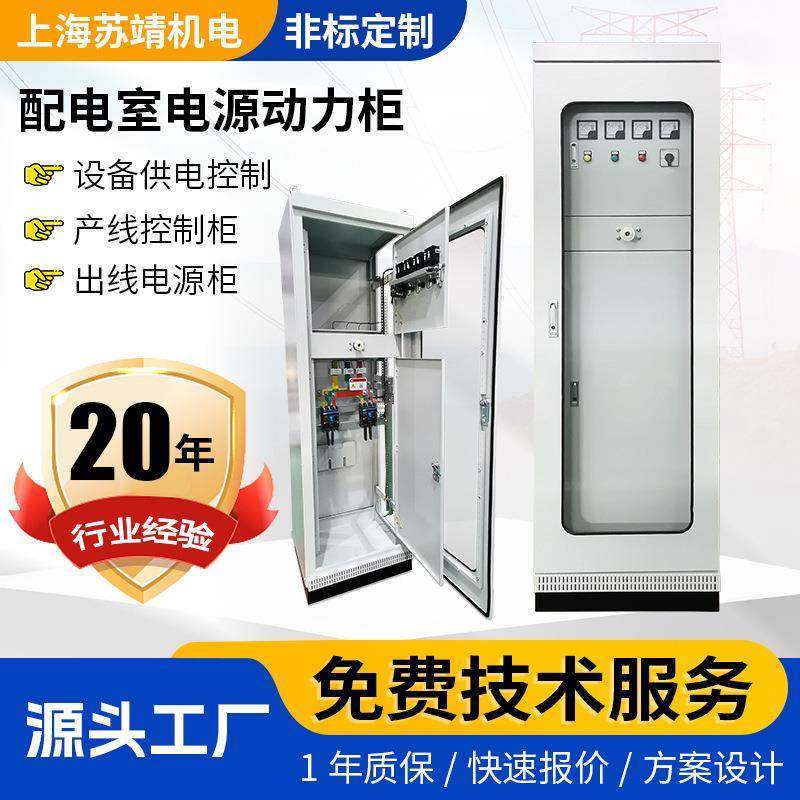 工业生产车间配电室电源柜楼宇物业供电房高低压成套电源控制柜