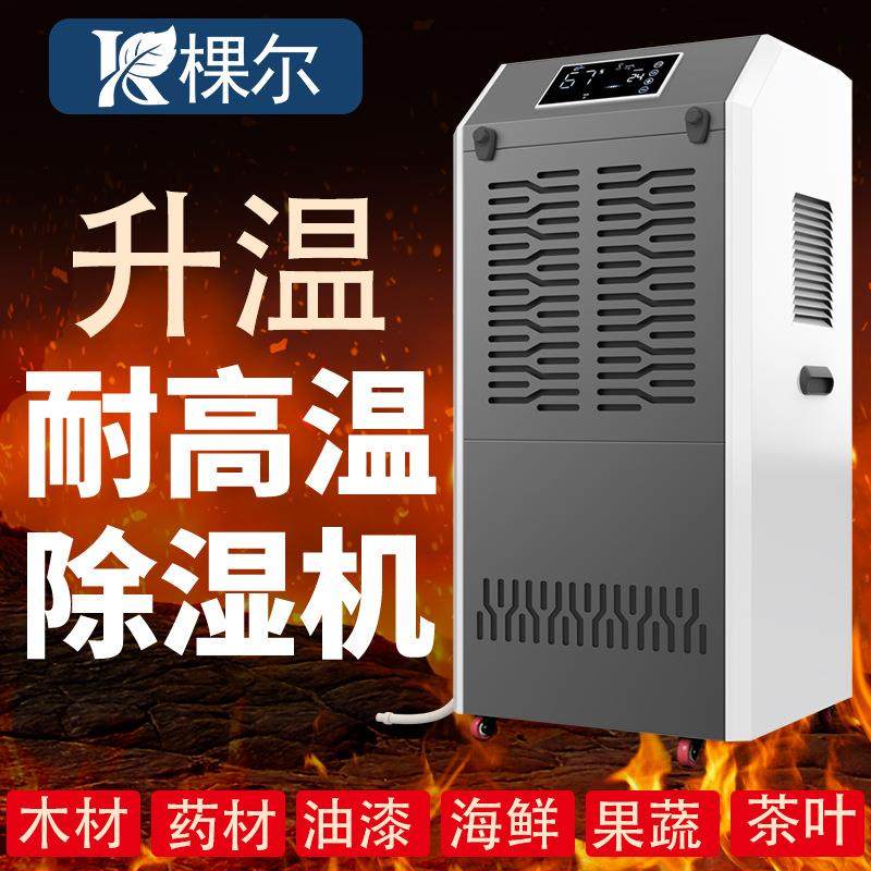 升温耐高温除湿器车间仓库木材海鲜烘干房抽湿器工业耐高温除湿机,清洗/食品/商业设备,商用抽湿机/除湿器,淘宝优惠券,粉丝福利购,淘宝优惠卷