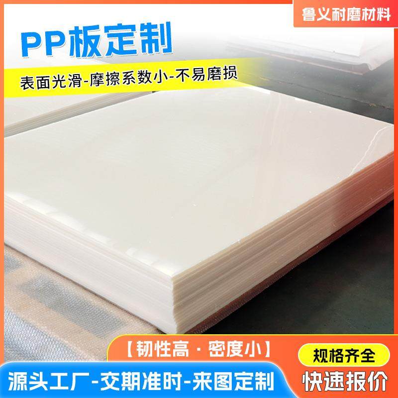 超高分子量聚乙烯板高密度耐磨塑料板可切割打孔白色pe板抗压PP板,橡塑材料及制品,PP板,淘宝优惠券,粉丝福利购,淘宝优惠卷